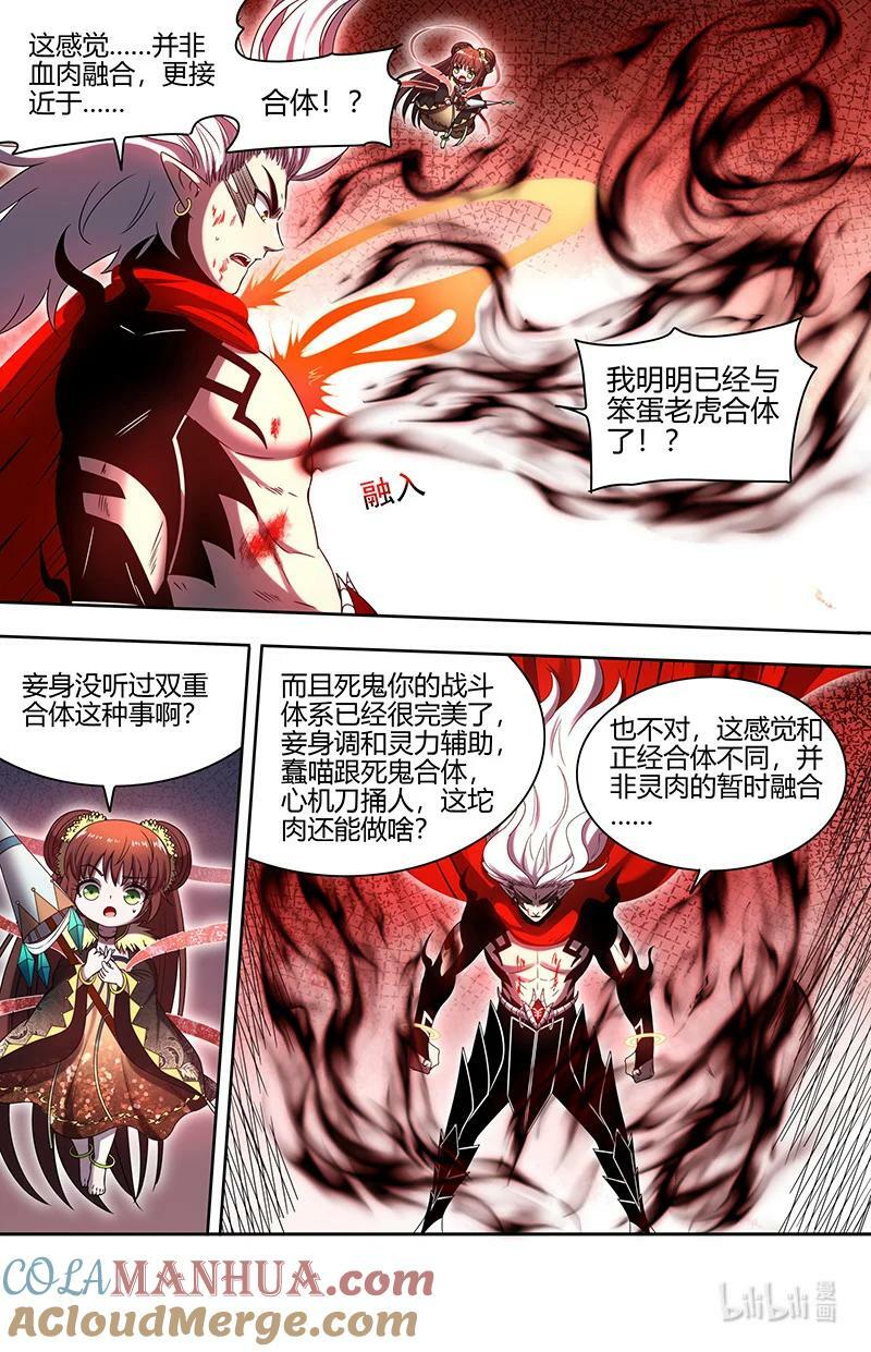 029-100 29大明王篇：“双重”合体1