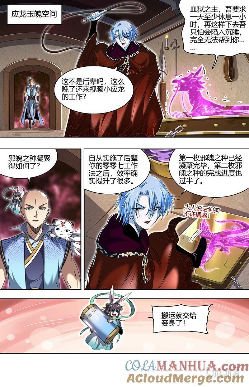 029-67 29大明王篇：九成可能是你！2