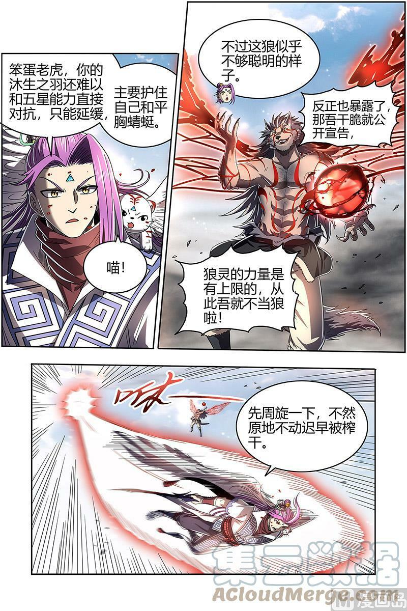 026-20 26狼主篇：能力虽强，但不够聪明2