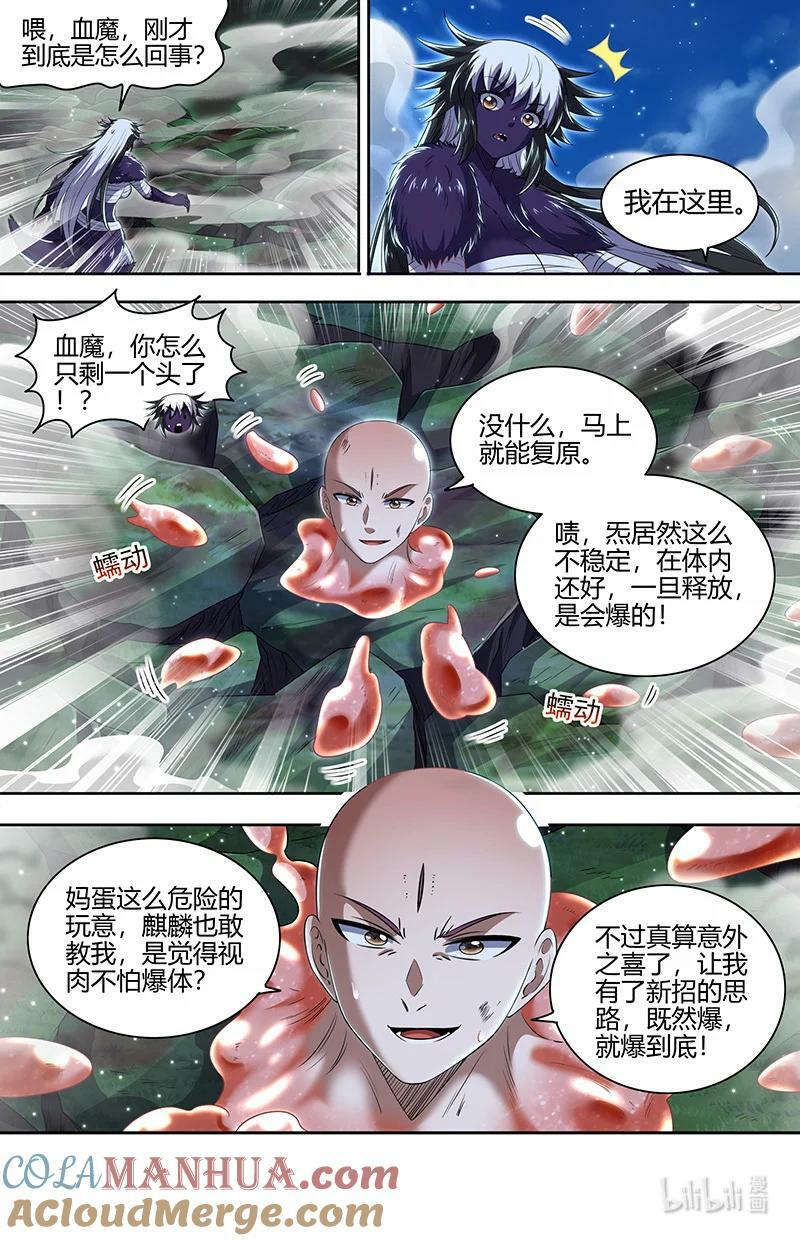 029-63 29大明王篇：新招12