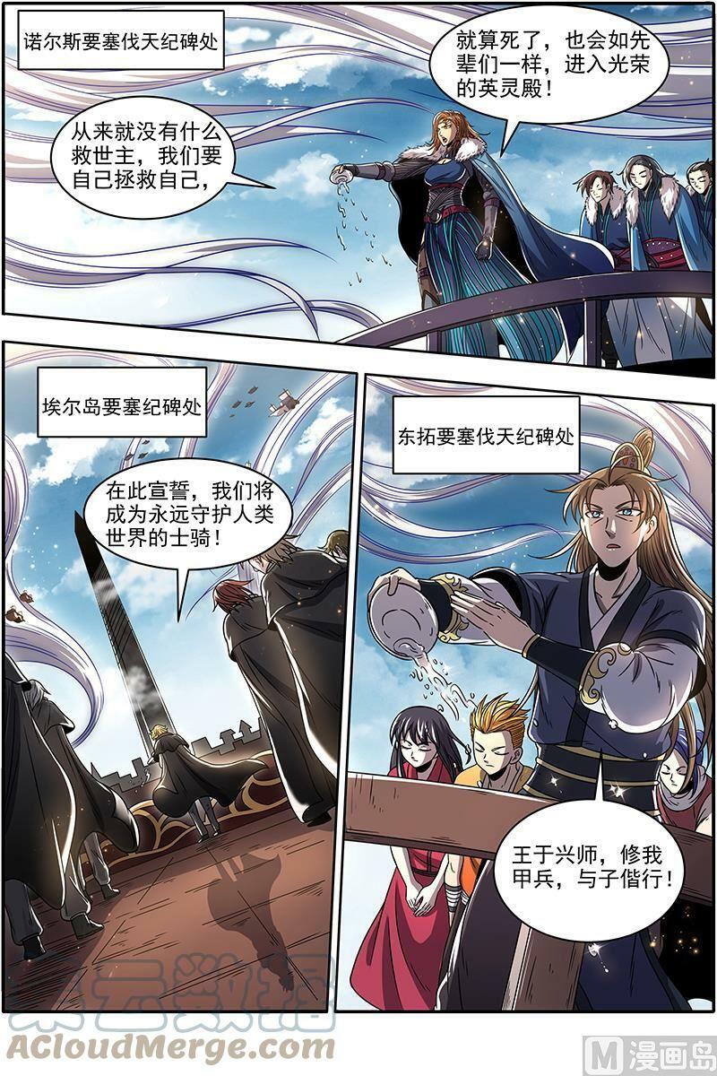 021-01 21军演篇：伐天纪碑12