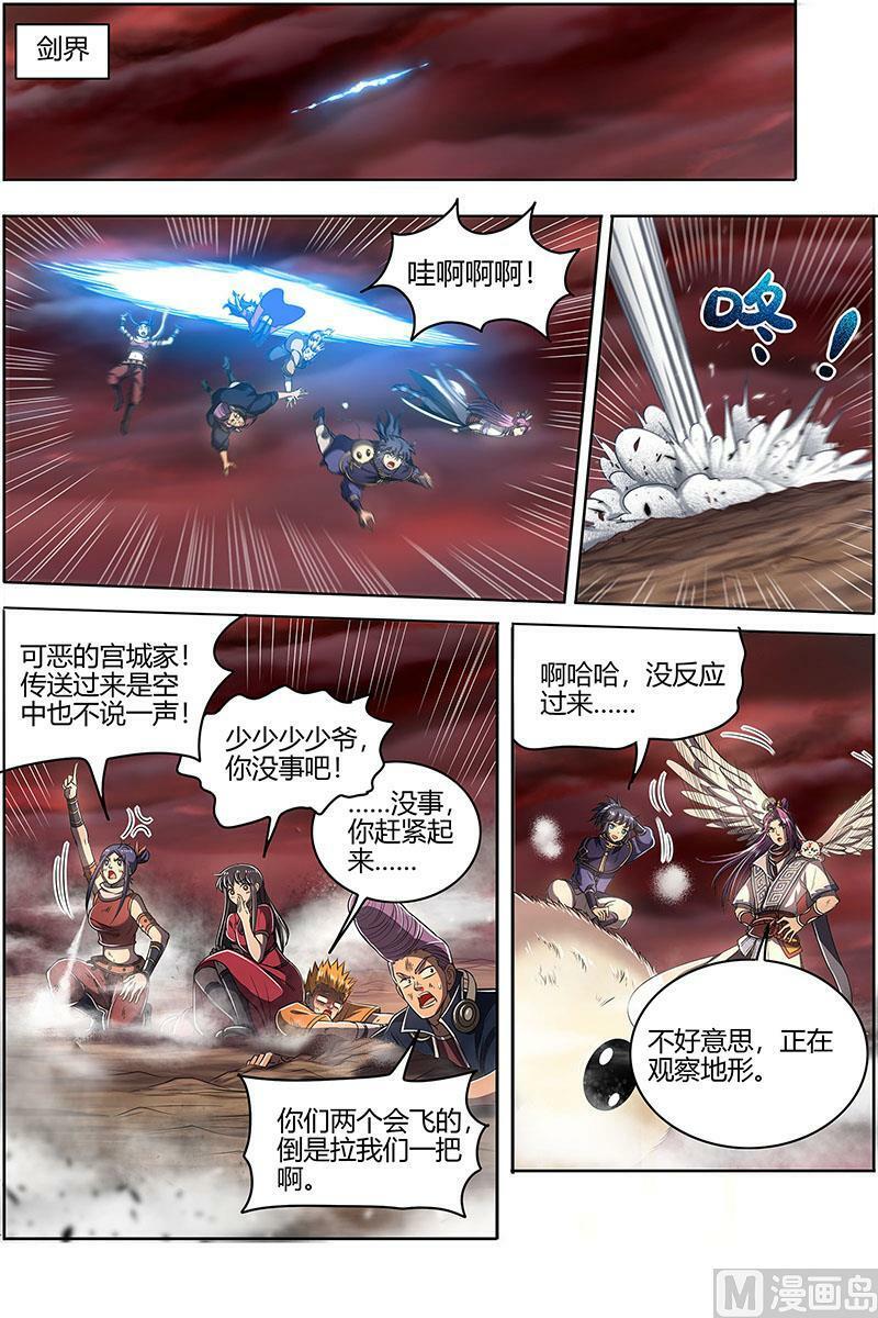 027-06 27九黎剑篇：剑界9