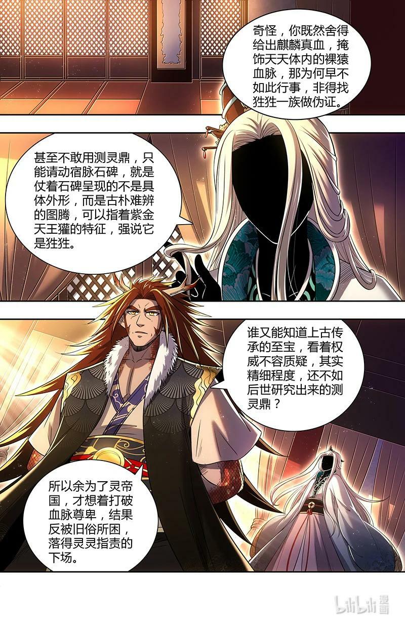 029-82 29大明王篇：天子的癖好11