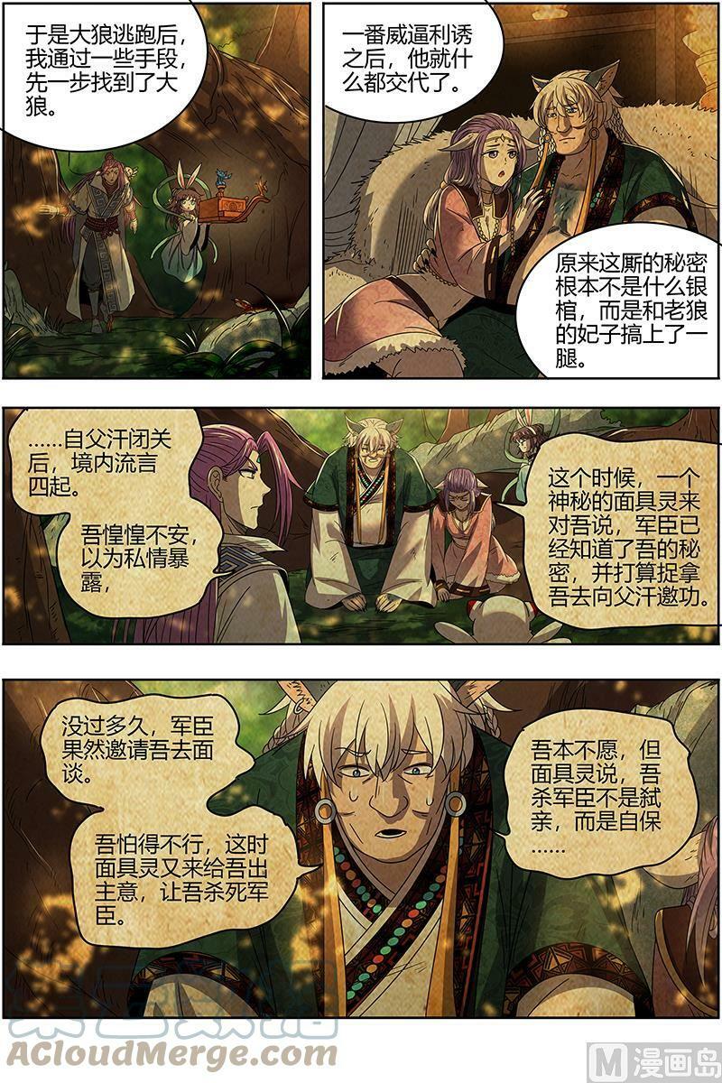 026-29 26狼主篇： 谁是银棺？9