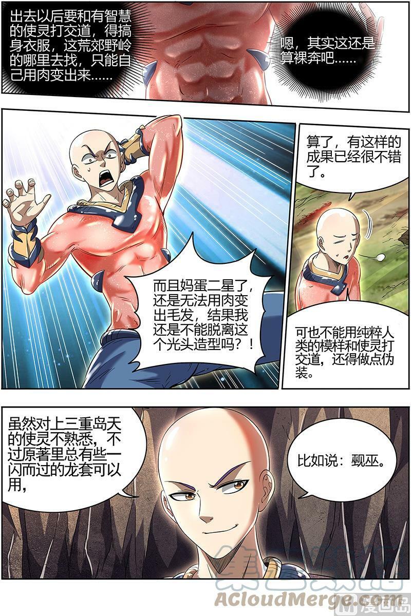 028-14 28绝灵海篇：小明王12