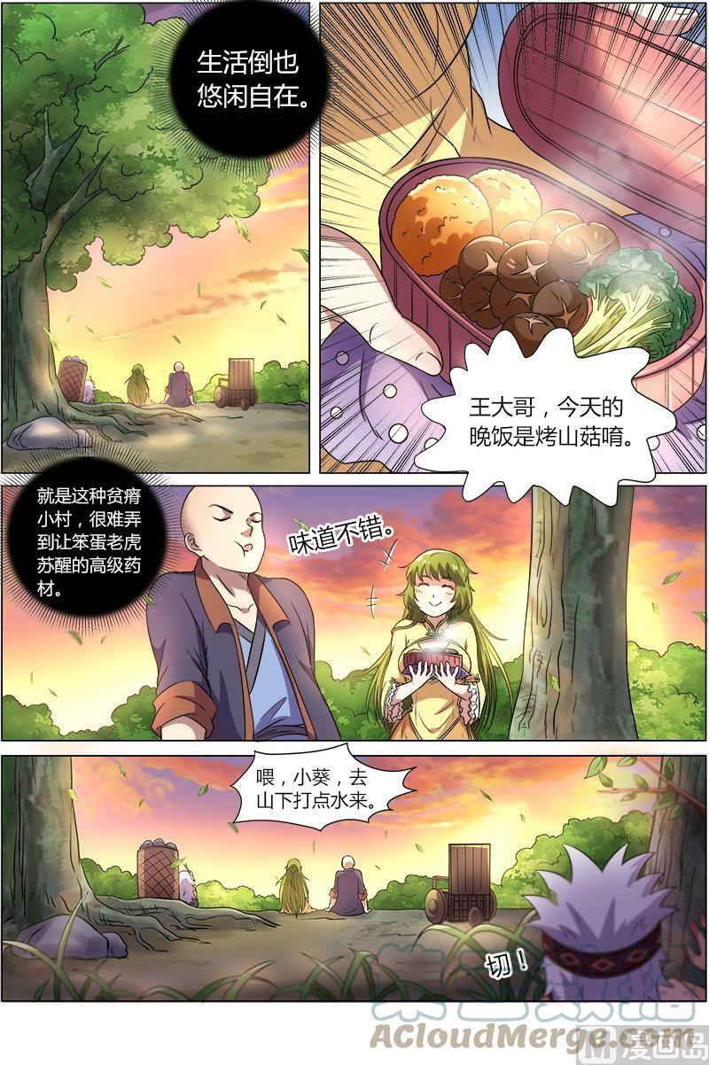009-3 第九话 美人（03）1