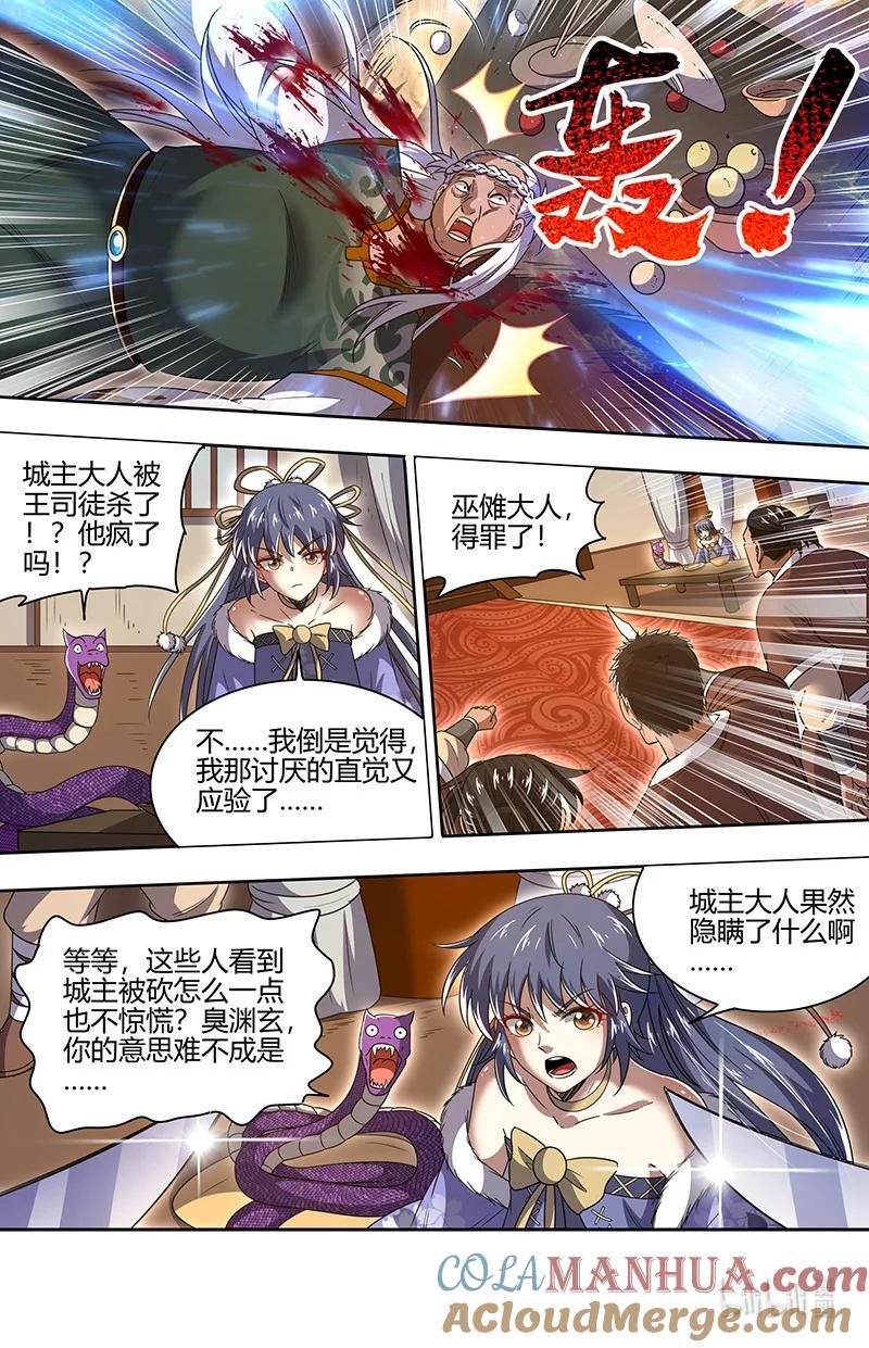 030-11 30兵主篇：献祭2