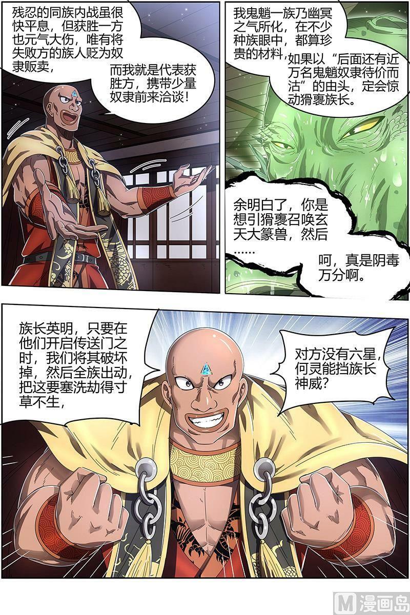 025-10 25鬼魈篇： 做笔大买卖5