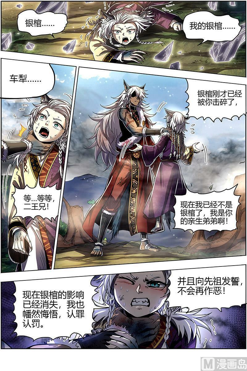 026-32 26狼主篇：你们会后悔的9