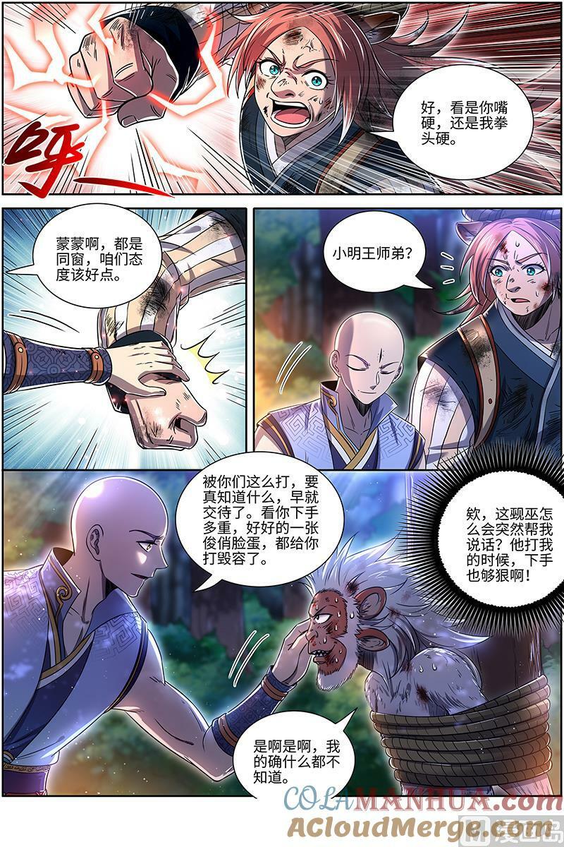 029-28 29大明王篇：都在我预料之中6