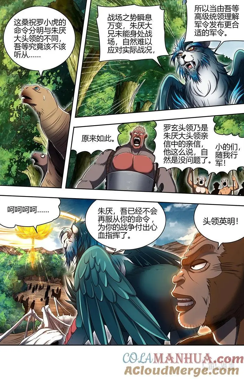 030-38 30兵主篇： 征伐命灯9