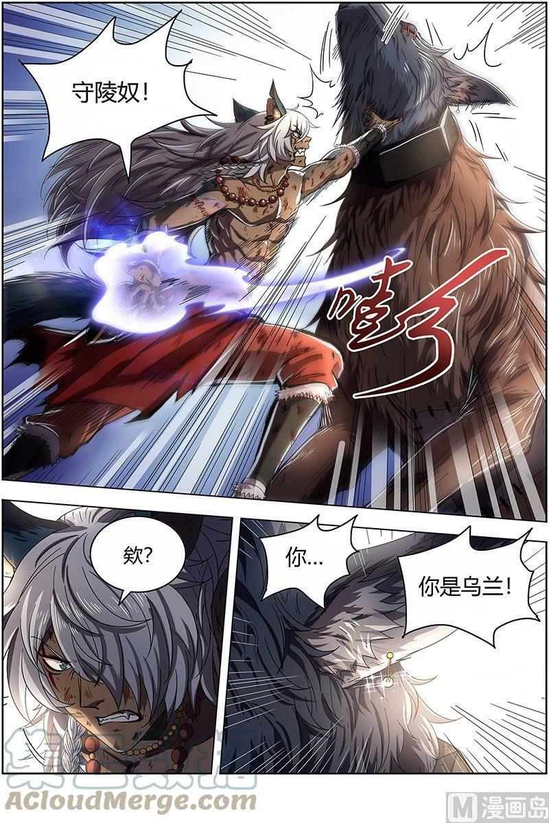 026-11 26狼主篇：妹妹10