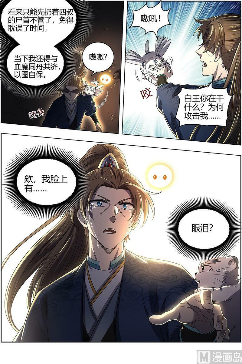 027-24 27九黎剑篇：无悲无痛无泪9