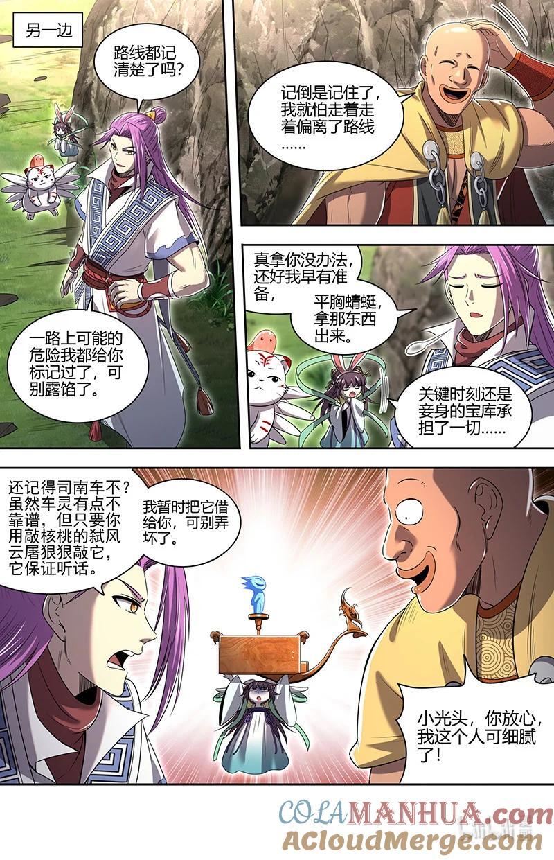 030-14 30兵主篇：前往虞旸谷9
