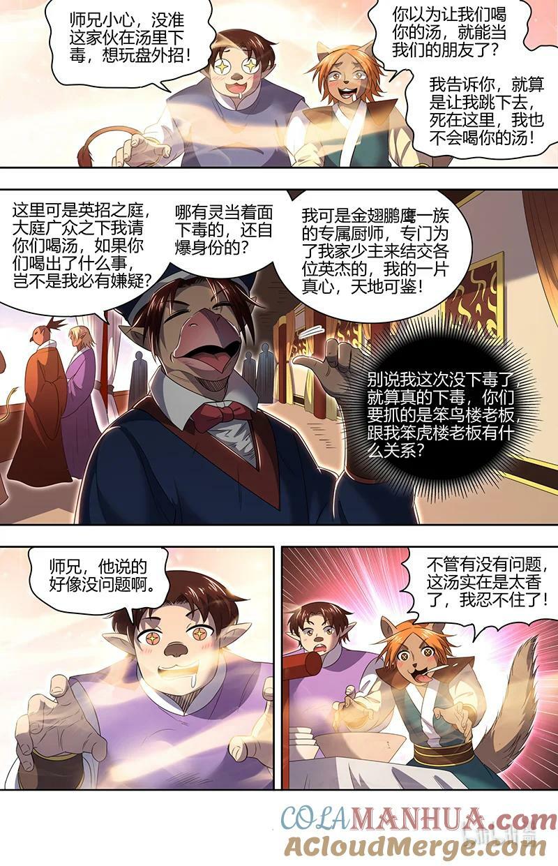 029-56 29大明王篇：开幕式8