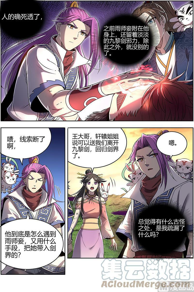 027-49 27九黎剑篇：五星毛球12
