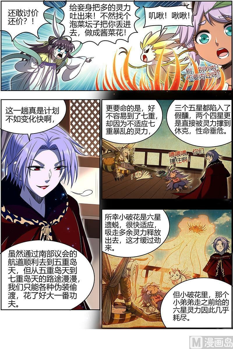 029-31 29大明王篇：使灵天团来了9
