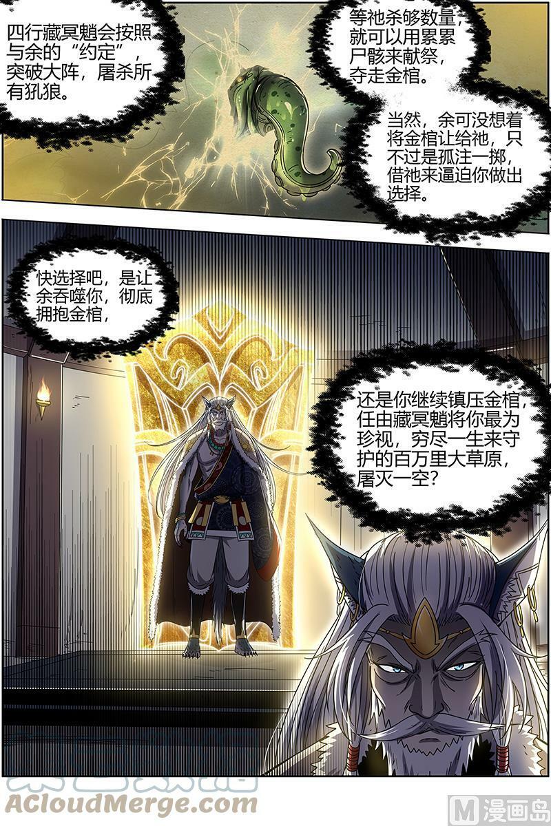 026-33 26狼主篇：选择14