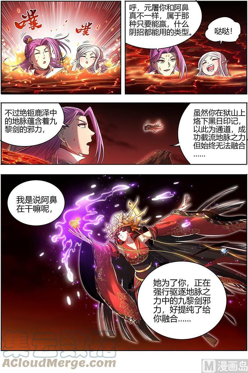 027-26 27九黎剑篇：偷鸡的元屠7
