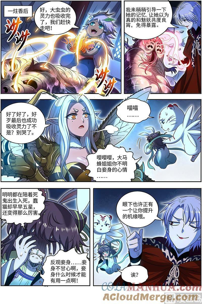 029-32 29大明王篇：掠灵团继续犯案9