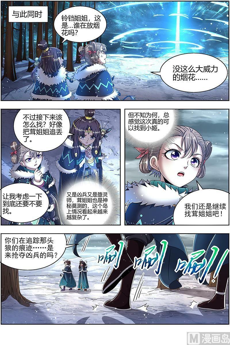 024-13 24燧人戒篇：绝境7