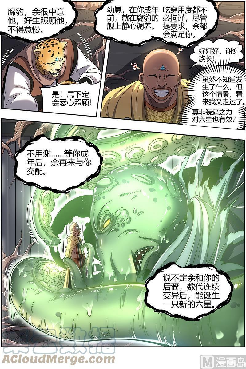 025-08 25鬼魈篇：配偶12