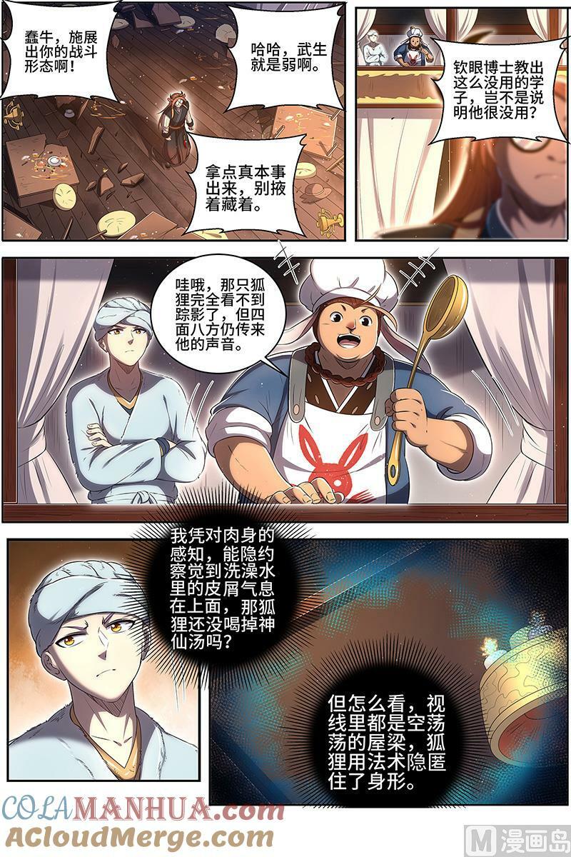 029-07 29大明王篇：隔山打牛1