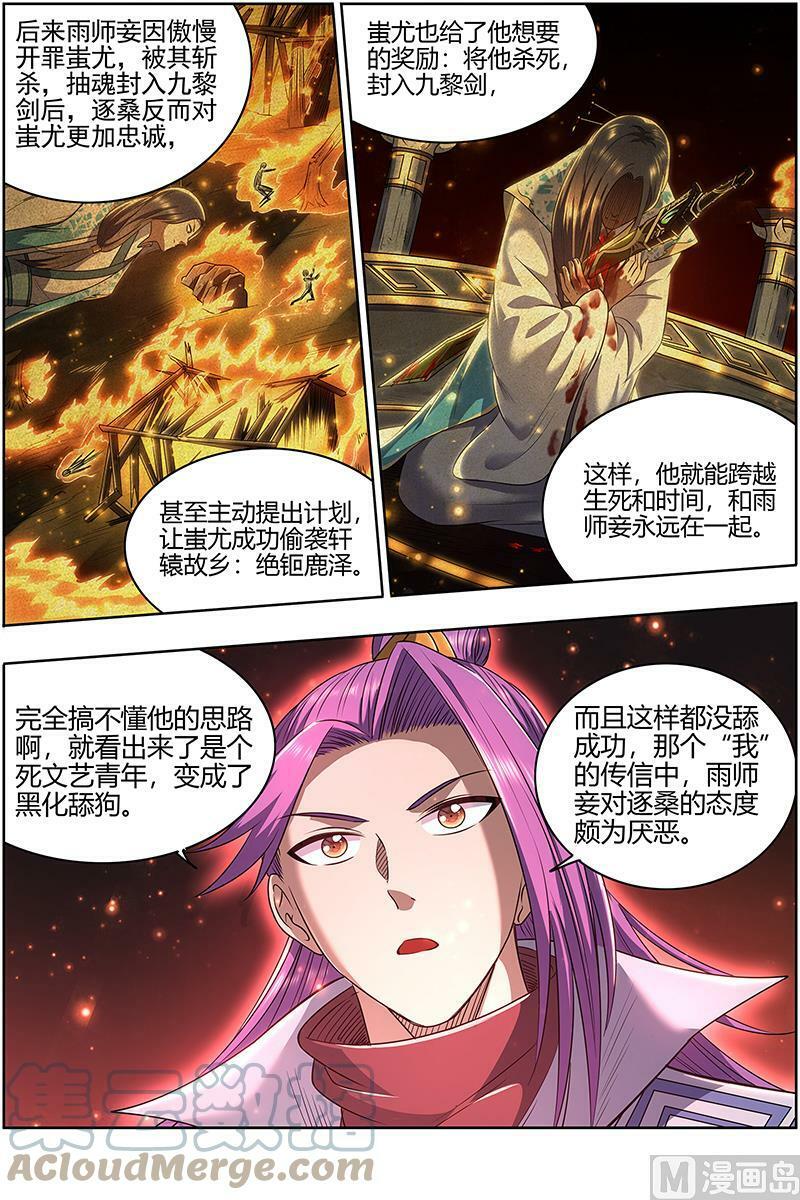 027-29 27九黎剑篇：吸引仇恨7