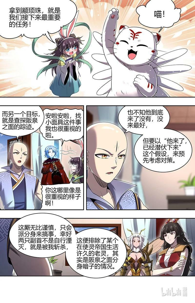 029-54 29大明王篇：被排挤了5