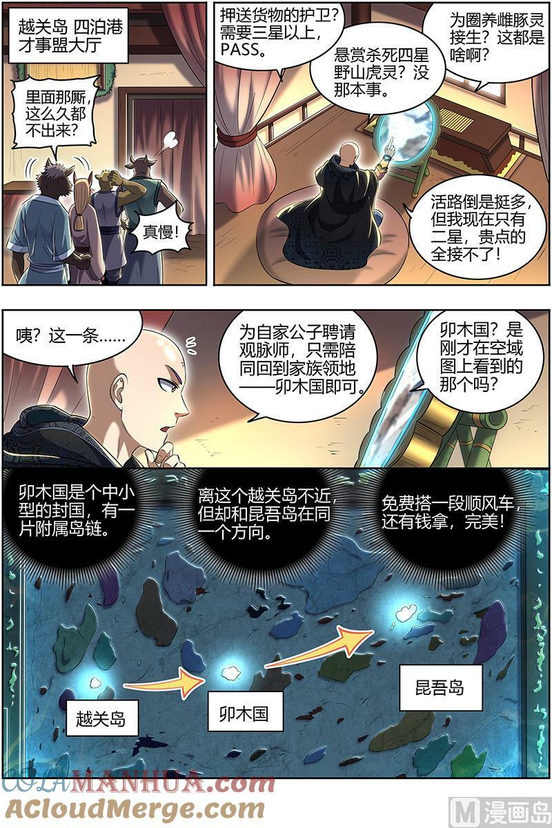 029-01 29大明王篇：观脉师8