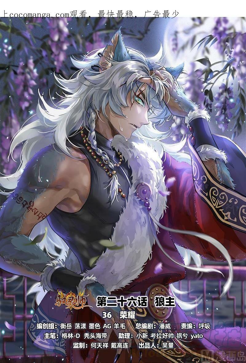 026-36 26狼主篇：荣耀0