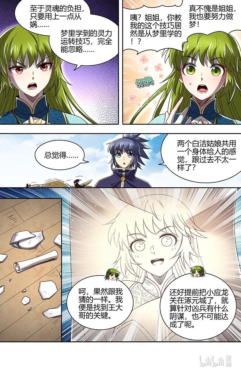 030-15 30兵主篇：我把嫂子弄丢了9