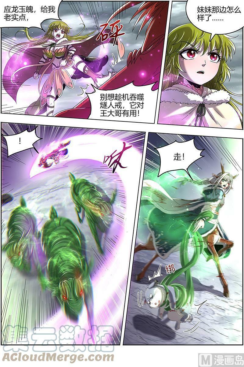 024-21 24燧人戒篇：生耶？死耶？8
