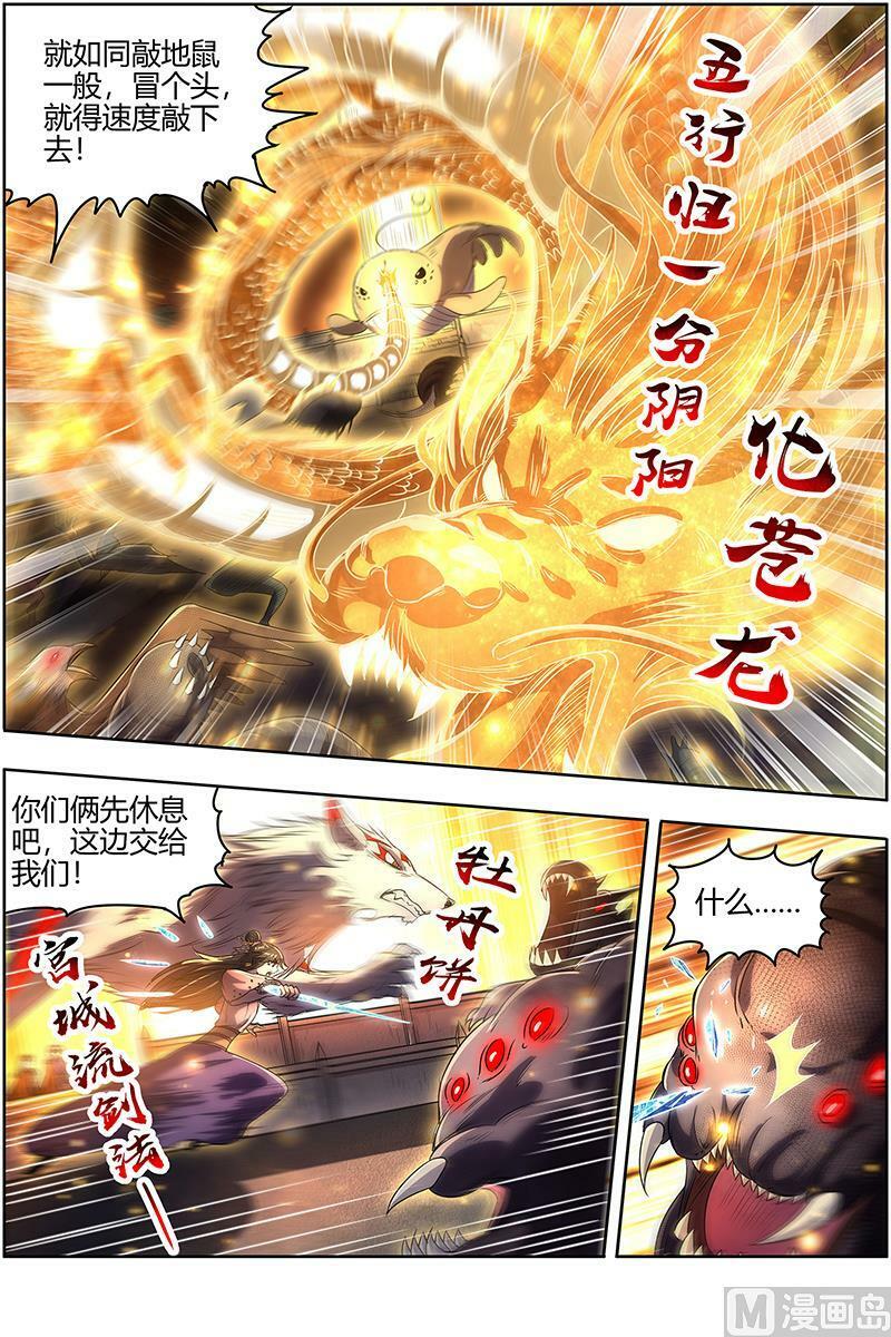 027-33 27九黎剑篇：挥剑7