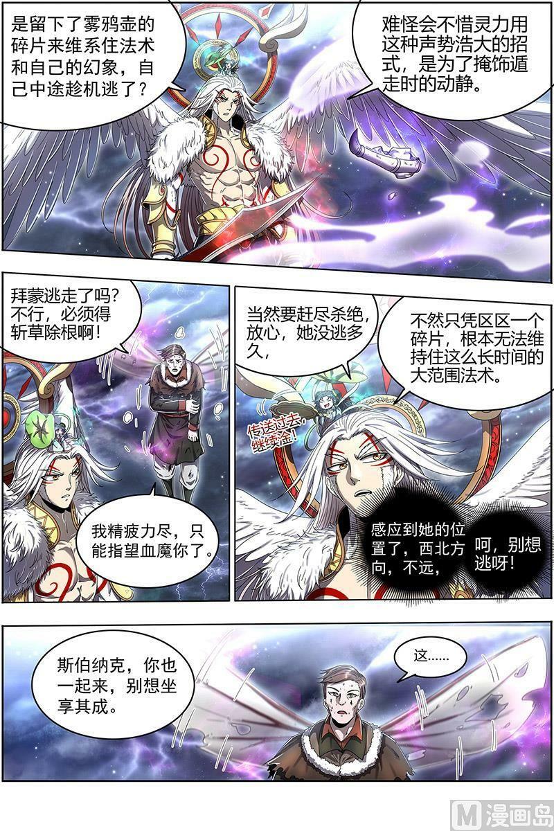024-20 24燧人戒篇：化为齑粉5