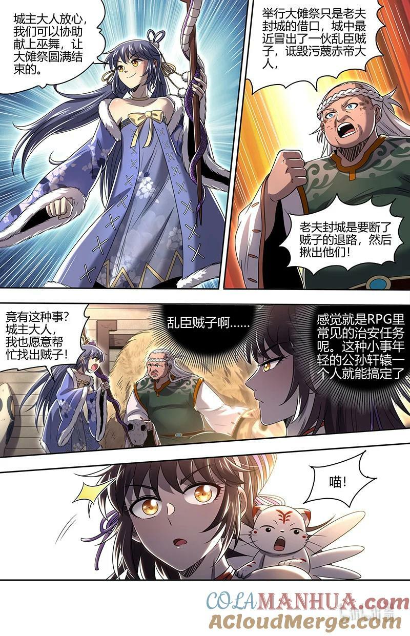 030-07 30兵主篇： 你也来了？3