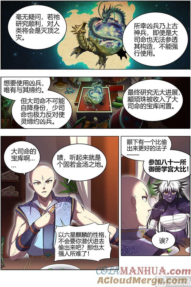 029-25 29大明王篇：大浪淘沙2