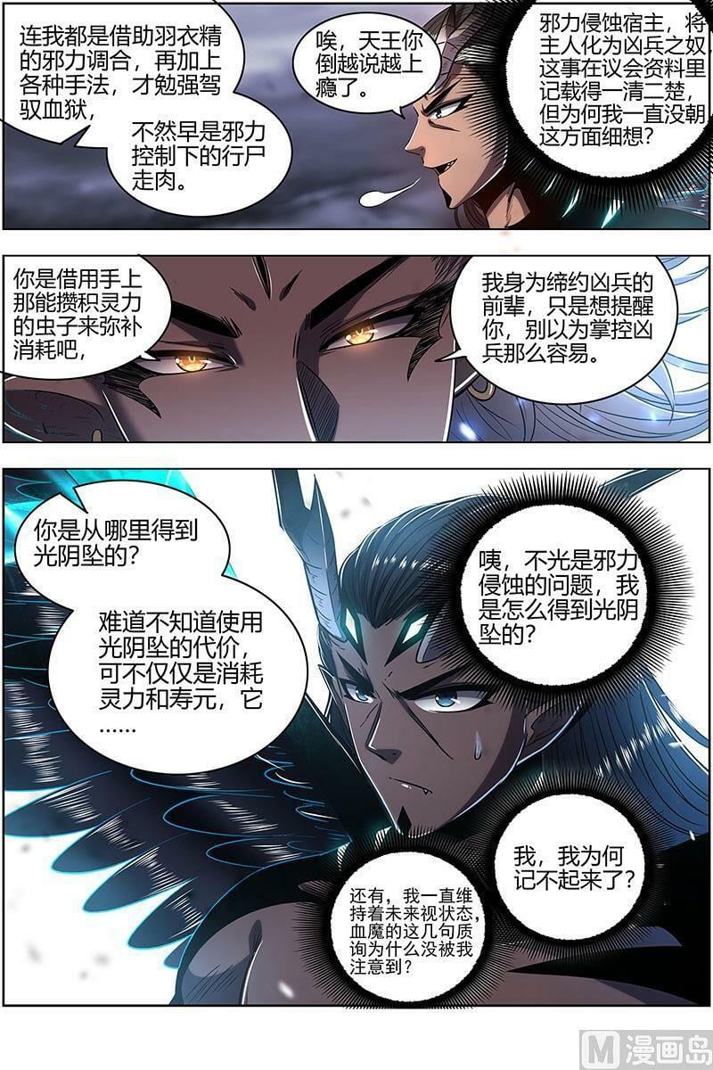 027-09 27九黎剑篇：你小子也是凶兵之主11