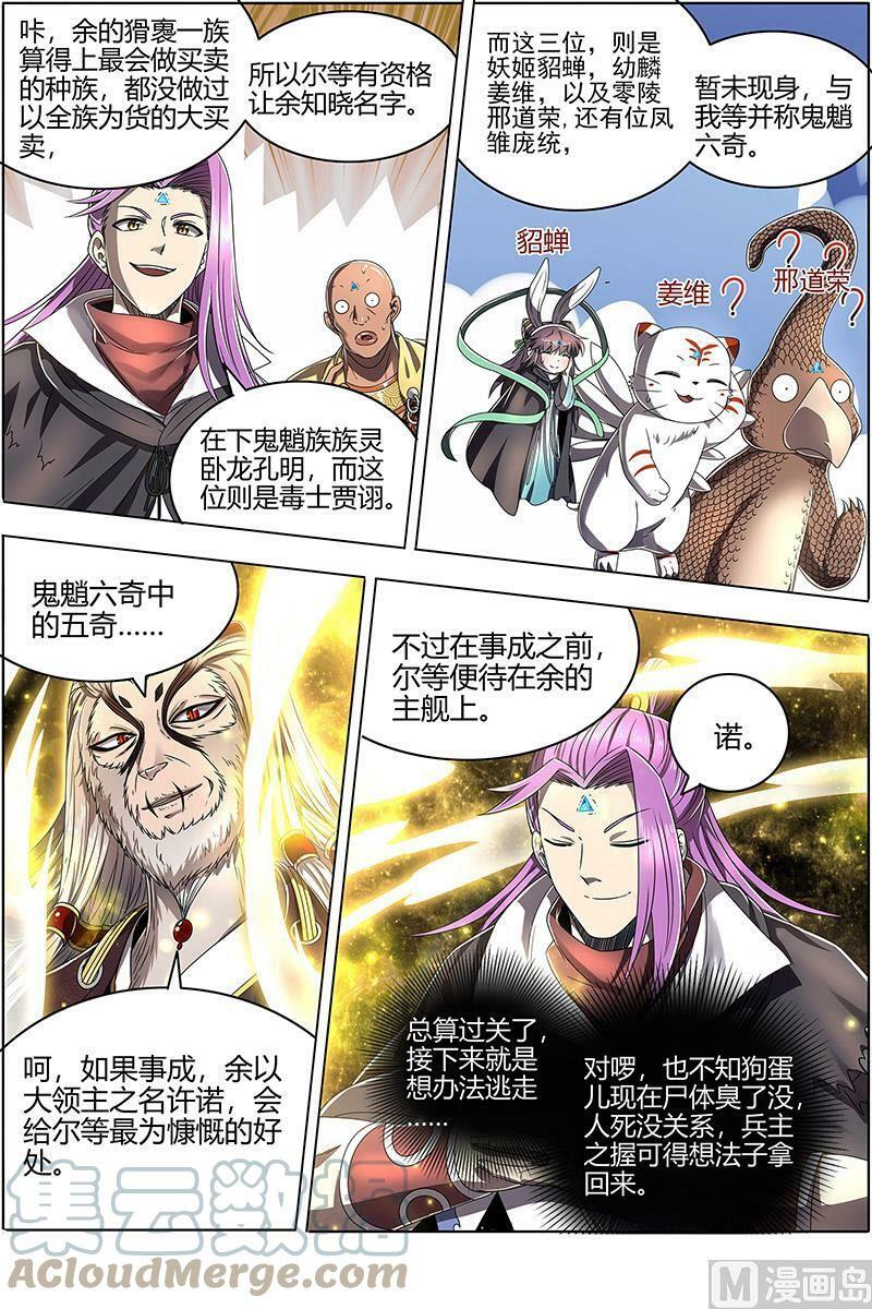 025-12 25鬼魈篇： 计划败露10