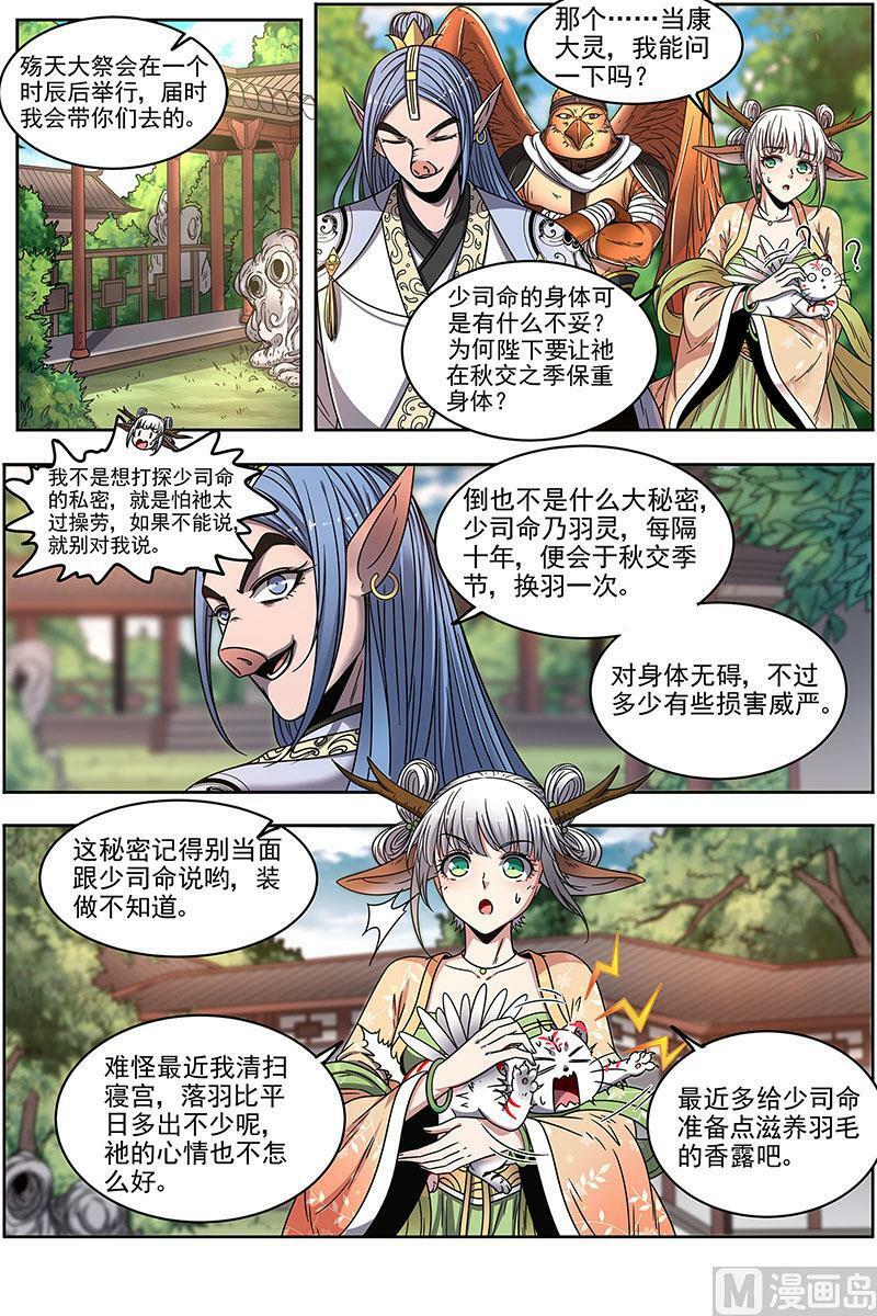 022-05 22海皇篇：少司命5