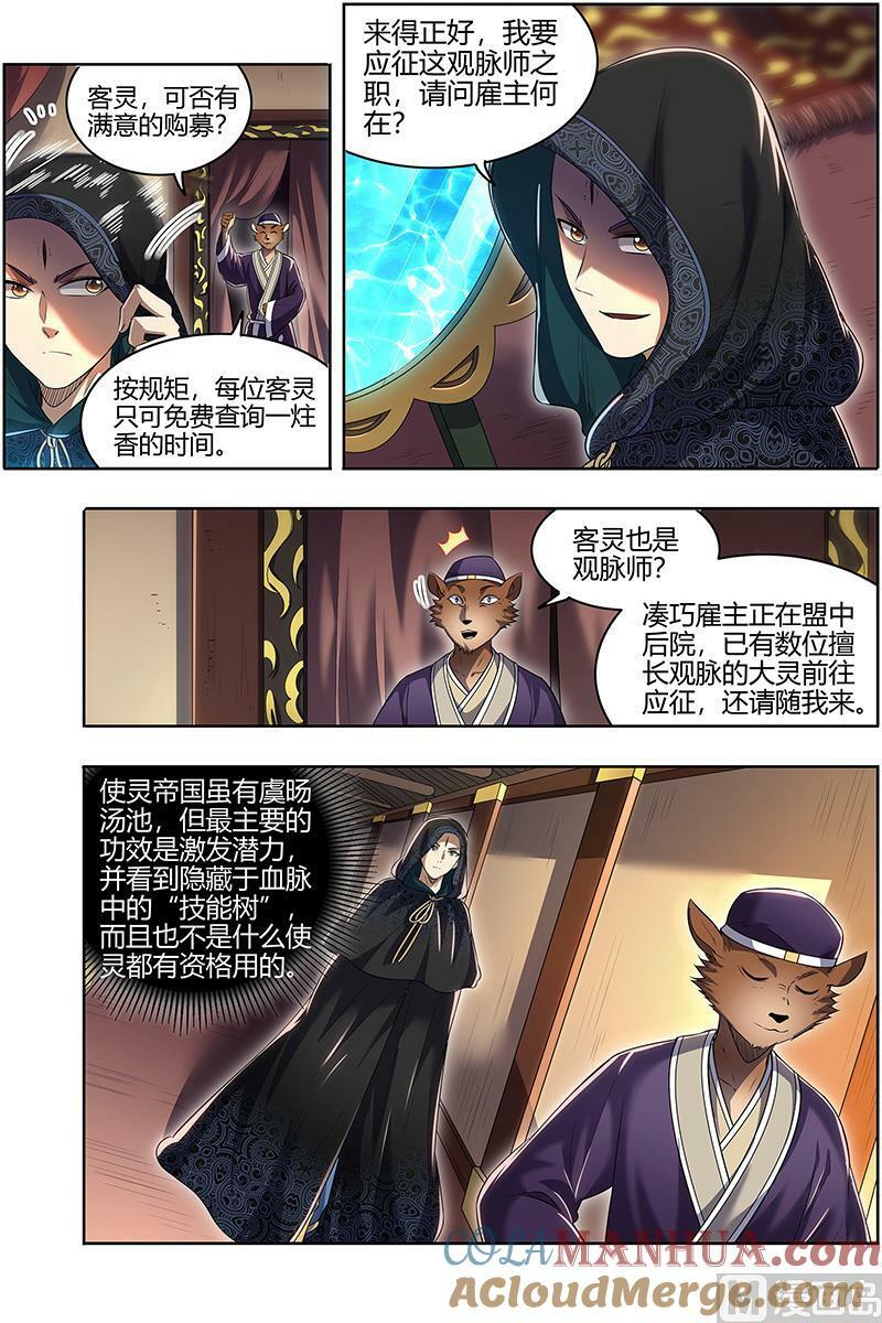 029-01 29大明王篇：观脉师9
