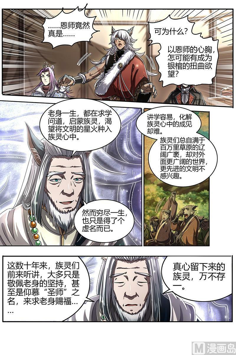 026-22 26狼主篇：圣师9