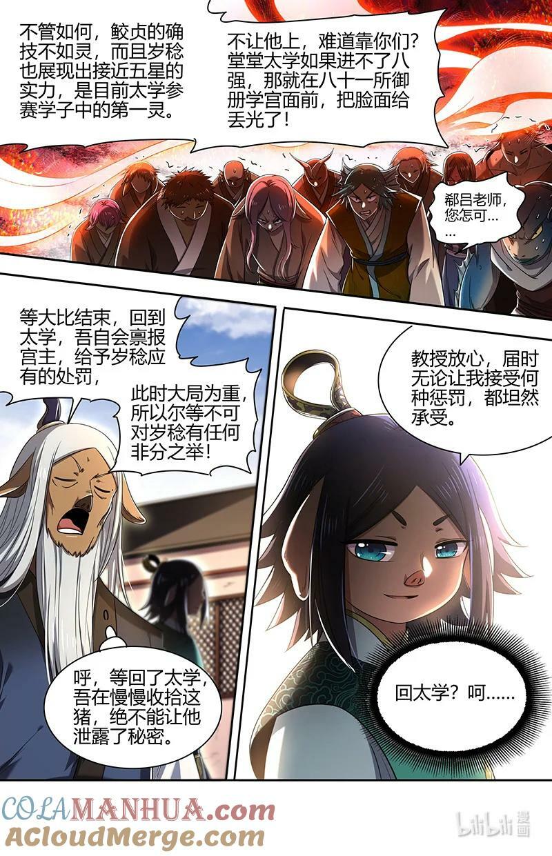 029-68 29大明王篇： 强夺名额12