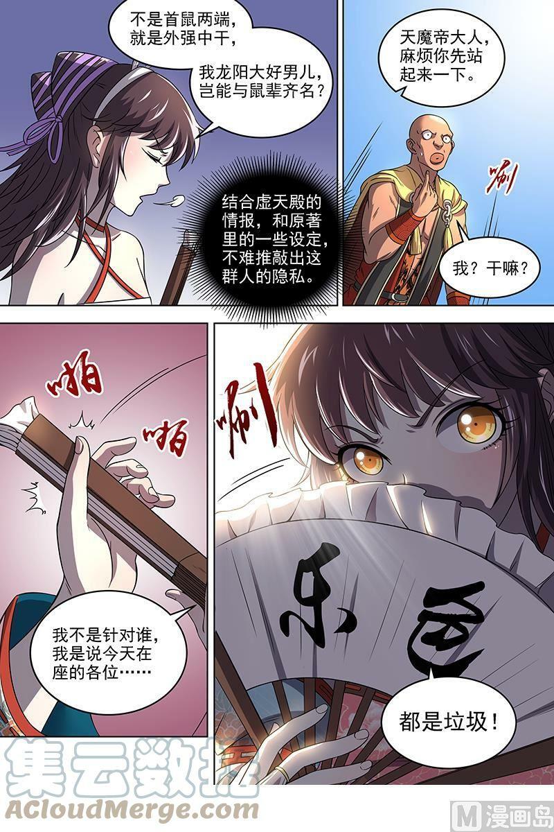 017-09 17帝女篇：十八路诸侯讨蜂后7