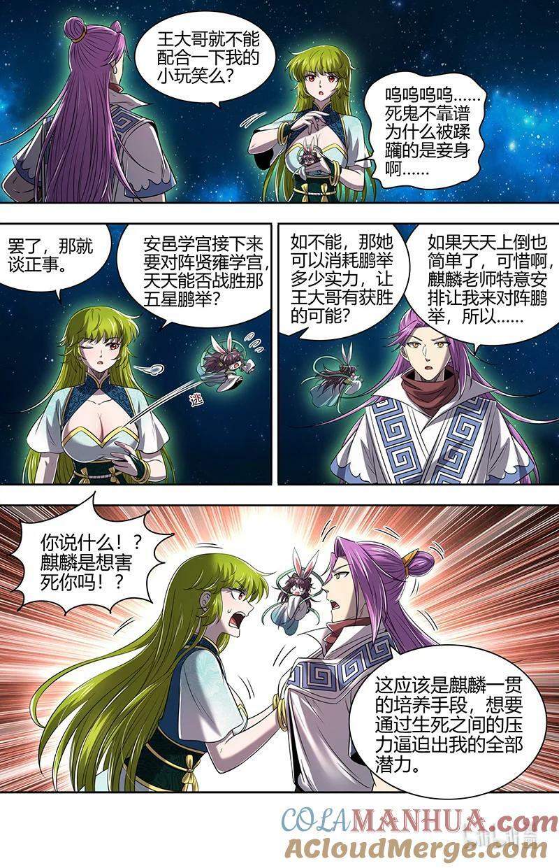 029-61 29大明王篇：将计就计3