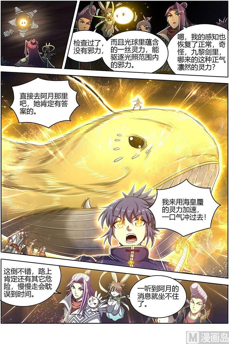 027-21 27九黎剑篇：庇护之地3