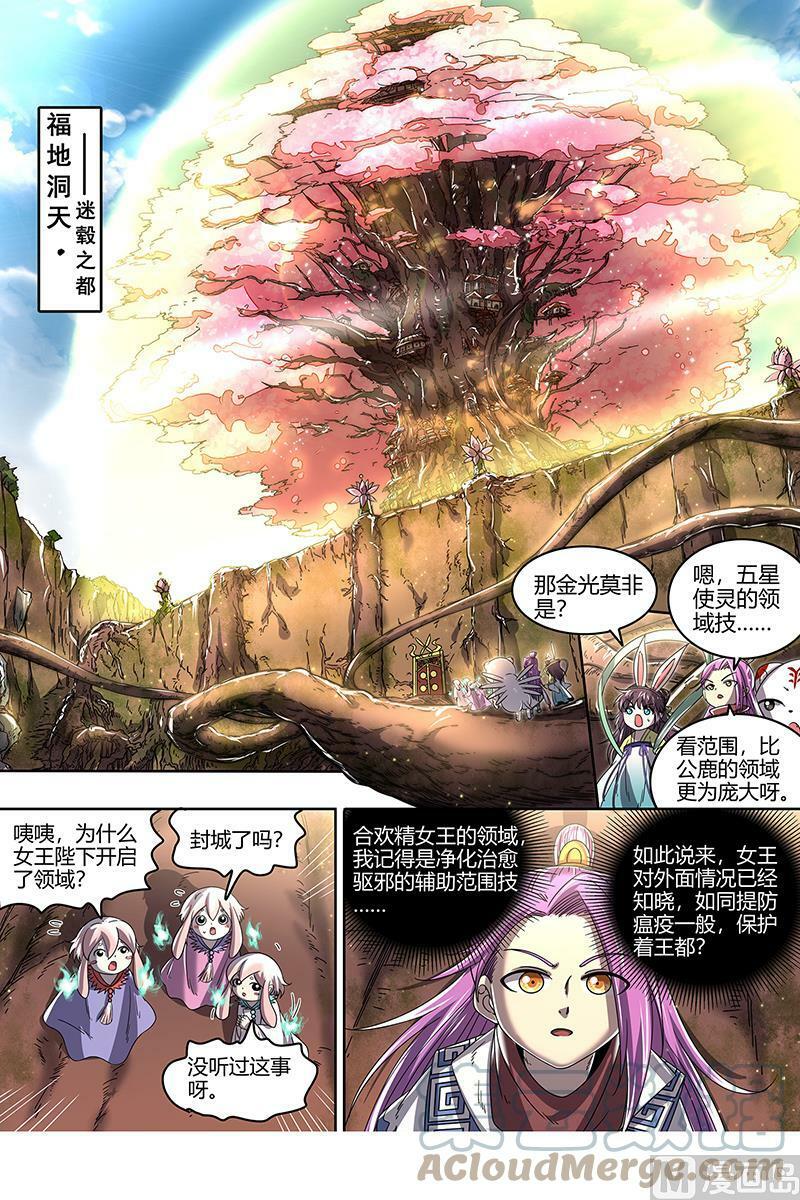 023-05 23合欢篇：乙木玲珑仙11