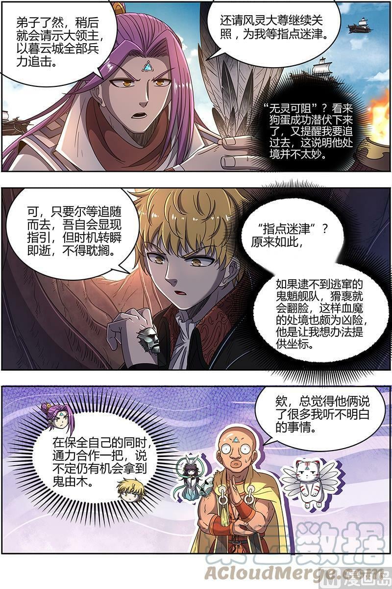 025-14 25鬼魈篇：阴逼的默契4