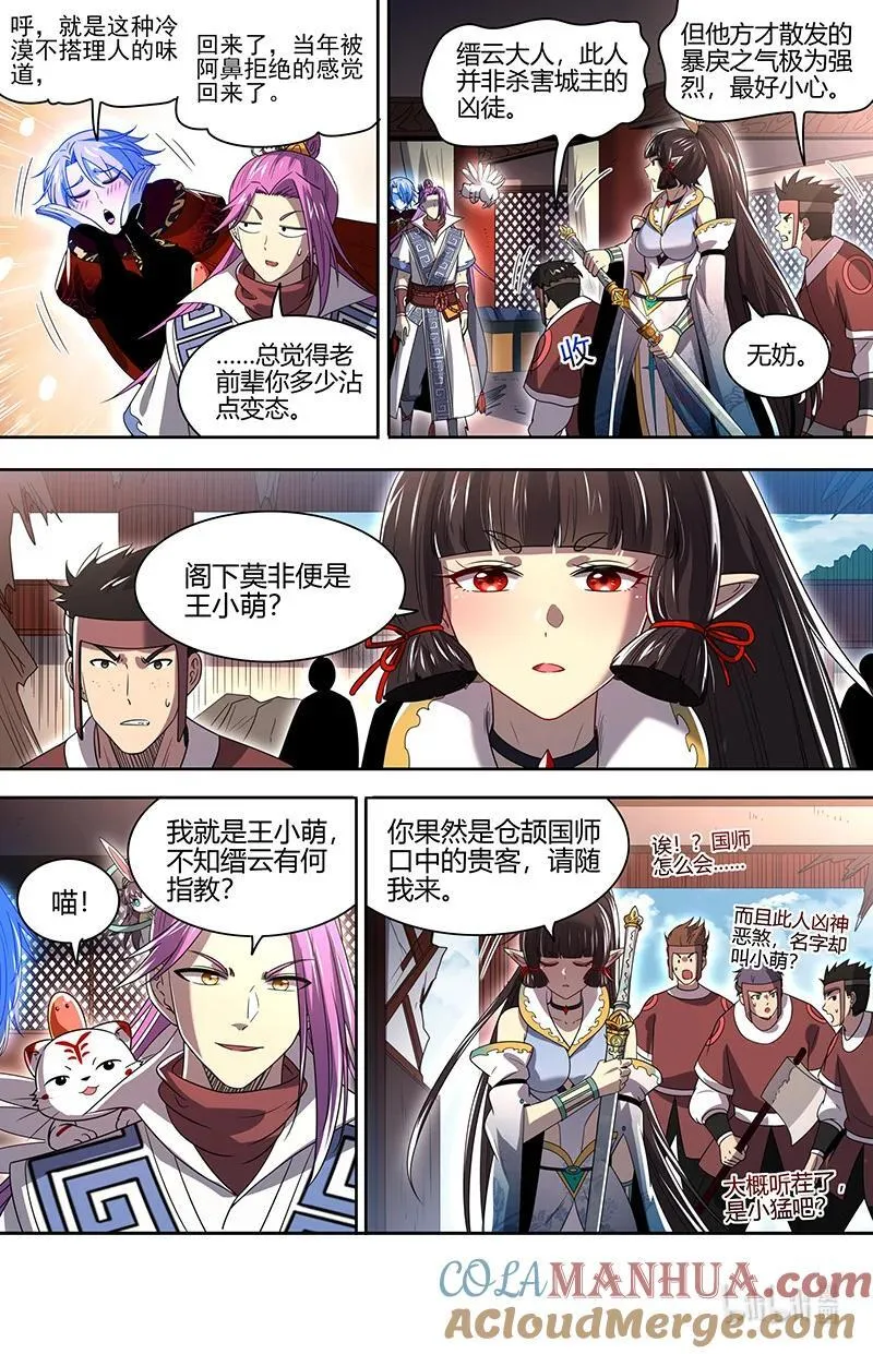 031-03 31真灵篇：担任国师4