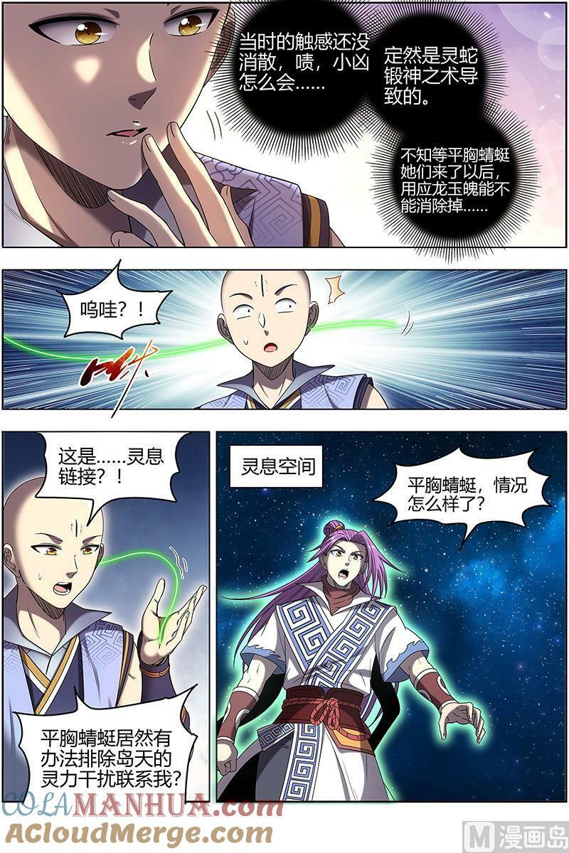 029-50 29大明王篇：救场2